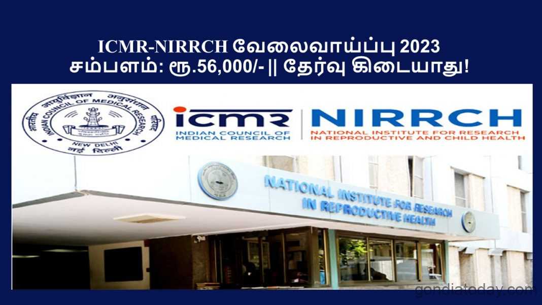ICMR NIRRCH भर्ती 2023 – पगार रु56000 पर्याय नाही