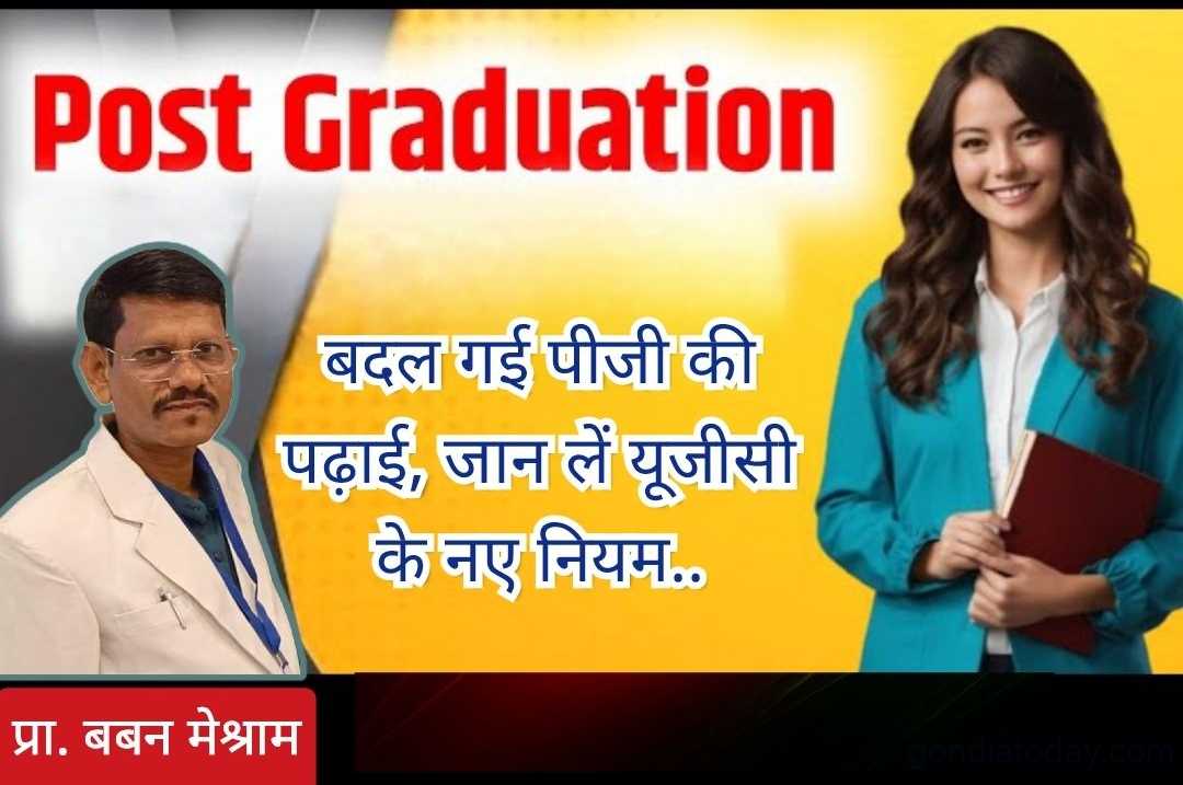 ग्रॅज्युएशन करण्याचा विचार करत असाल तर पीजीचा अभ्यास बदलला