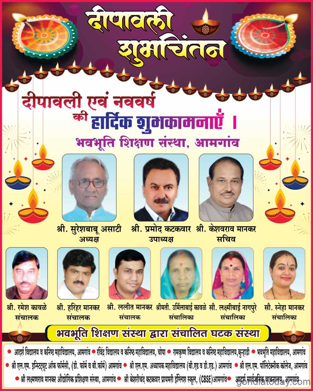 शुभेच्छा Gondia Today